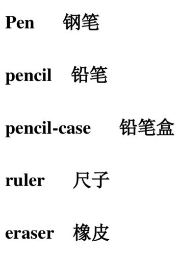 钢笔用英语怎么说 钢笔的英语翻译的相关图片